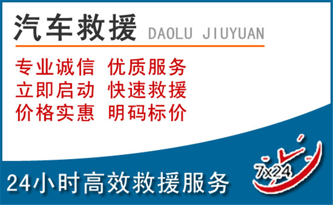 福贡汽车救援 福贡汽车救援
