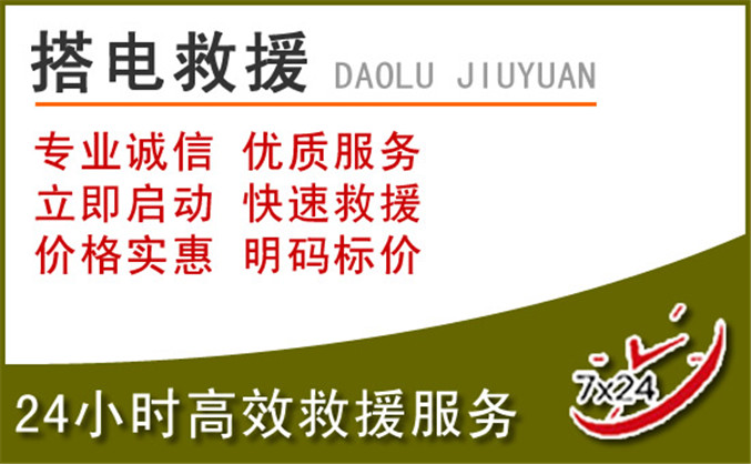 福贡汽车道路救援